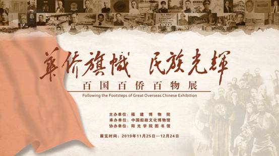 百国在侨百物展.jpg