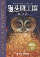 HYB14982605-猫头鹰王国9传奇